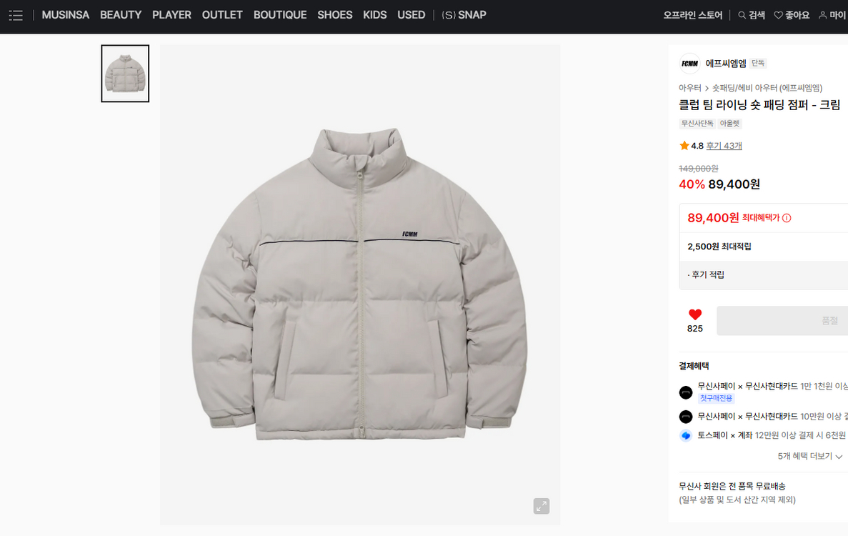 fcmm 패딩 크림 xl 이미지