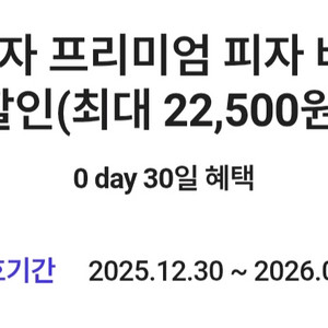 도미노피자 50퍼센트 할인쿠폰 1500원 팝니다