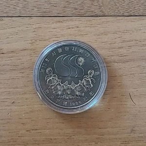 제10회 서울아시아경기대회 기념주화