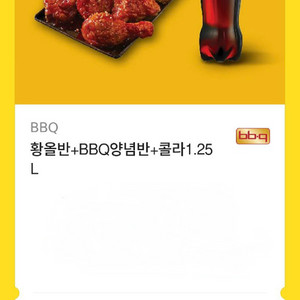 BBQ 황올반+BBQ양념반+콜라1.25L 세트