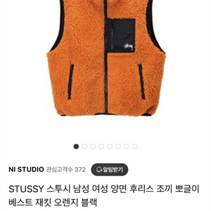 스투시 리버시블 후리스 조끼