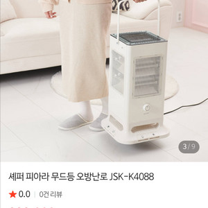 세퍼 피아라 무드등 오방난로