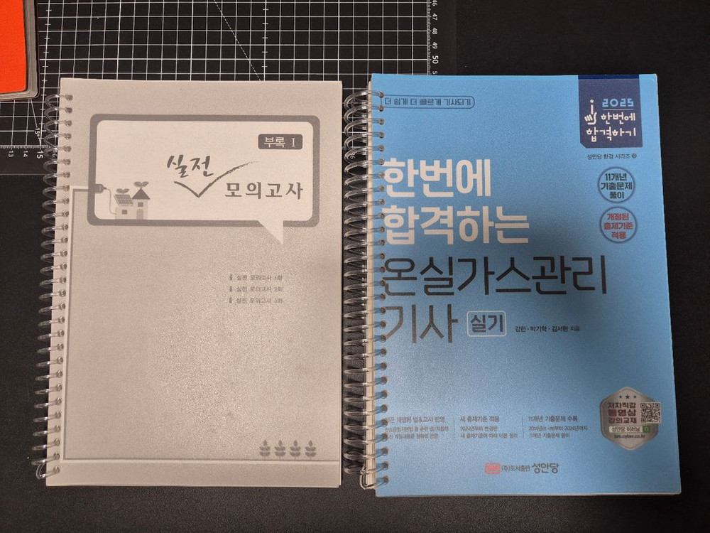 25년 온실가스관리기사 실기 교재--0