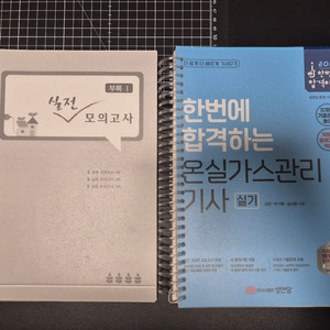 25년 온실가스관리기사 실기 교재