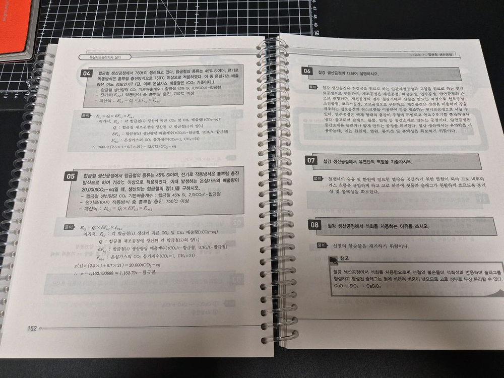 25년 온실가스관리기사 실기 교재--1