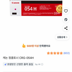 새상품 캐논 정품토너 CRG-054H 마젠타M