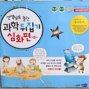 과학뒤집기 심화 박스 포함