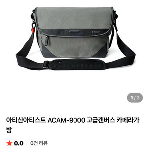 아티산아티스트 ACAM-9000 고급캔버스 카메라가방