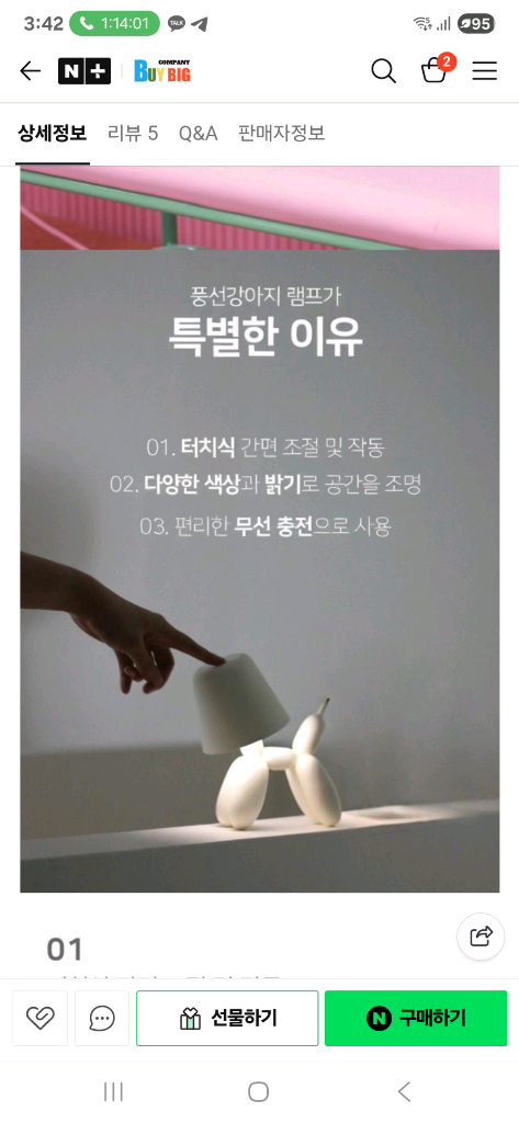 비아케이 터치 램프 무드등 레드 (새제품)--2