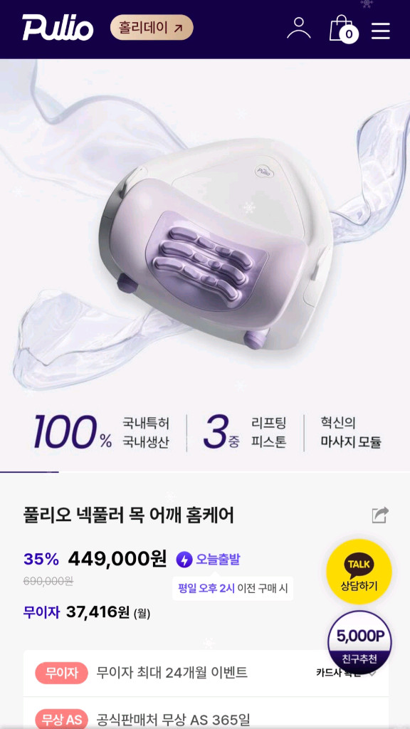 2회사용) 풀리오 넥풀러 승모근 경추 목 어깨 마사지기 홈케어 풀세트 이미지