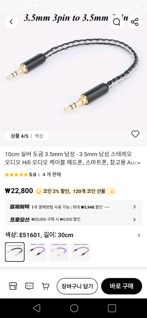 Aux 케이블 30cm--1