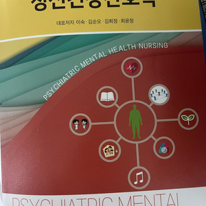 신광출판사 제4판 정신건강간호학 (이숙)