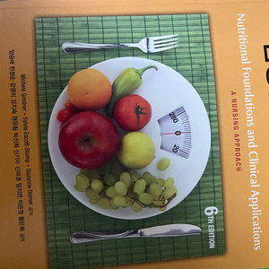 정담미디어 임상간호와 영양 6판 (양승애)