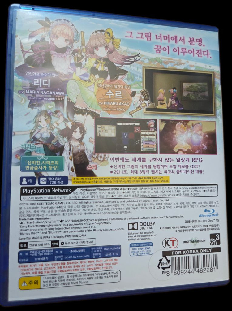 플스4 ps4 리디와수르의 아뜰리에 이미지