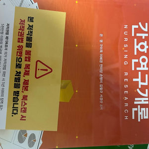 현문사 제7판 간호연구개론 (은영)