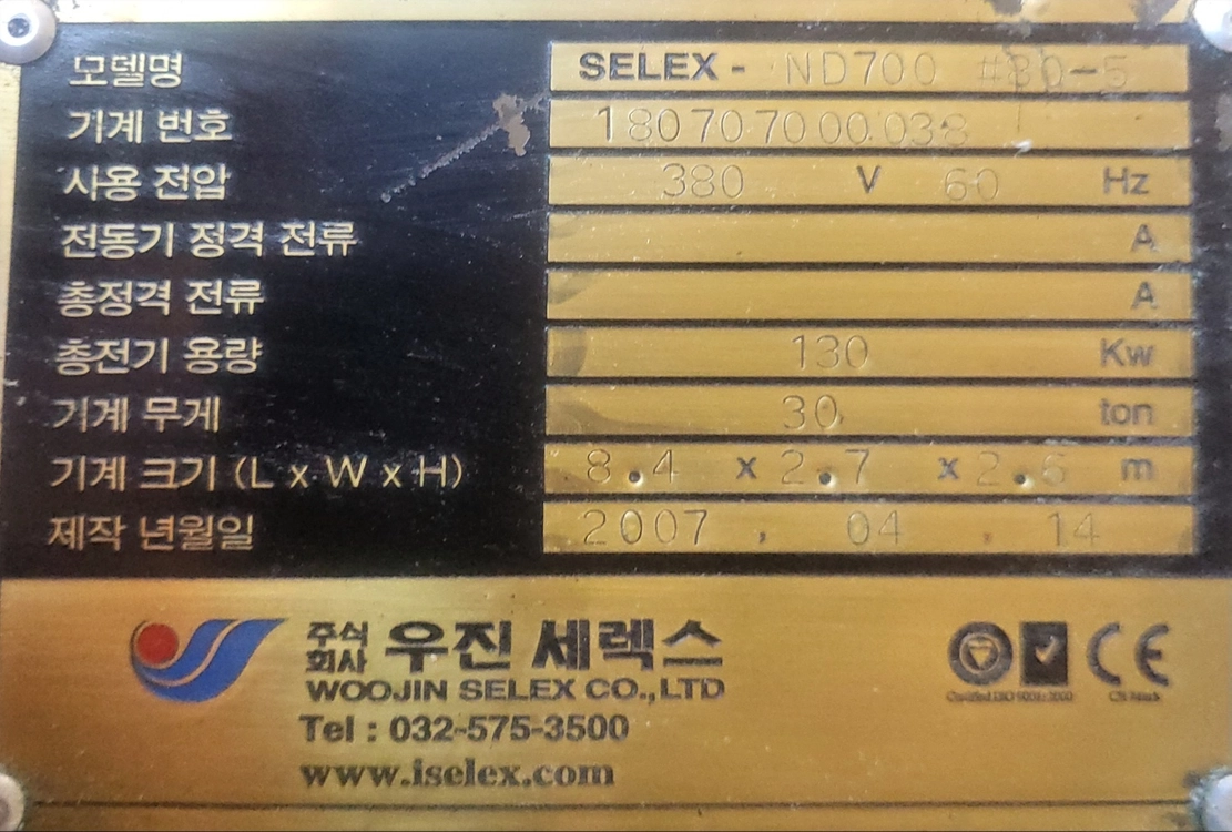 우진세렉스 700톤 사출기 ND700 / 국산 대형사출기 / 포천 현장확인 가능 이미지