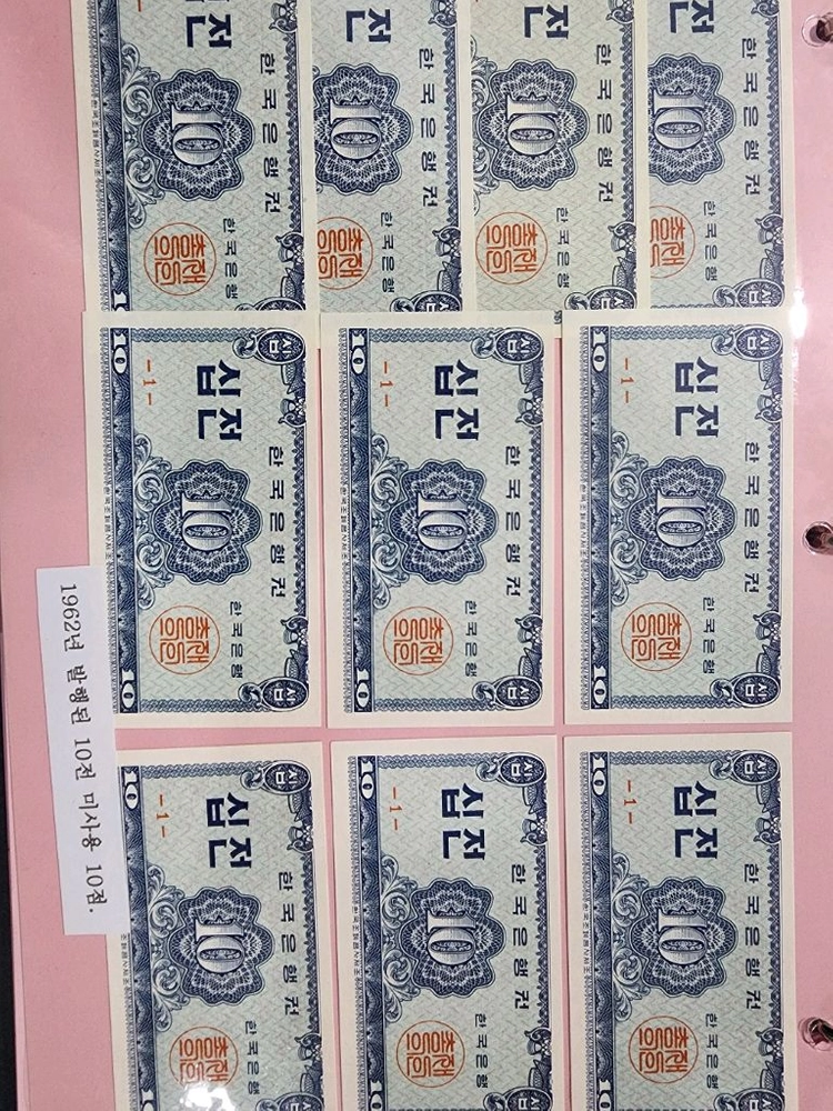 옛날 한국돈 및 세계화폐 컬렉션 이미지