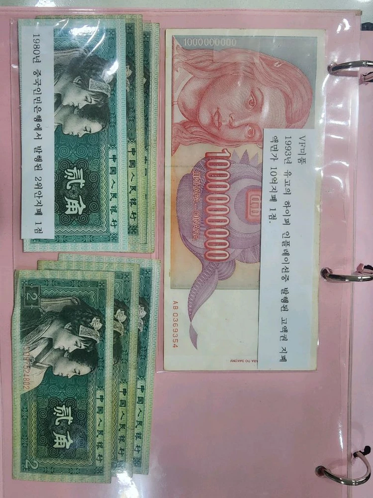 옛날 한국돈 및 세계화폐 컬렉션 이미지