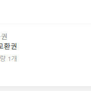 스타벅스 상품권 5만원권 팝니다 개당 4.4 3장 이미지