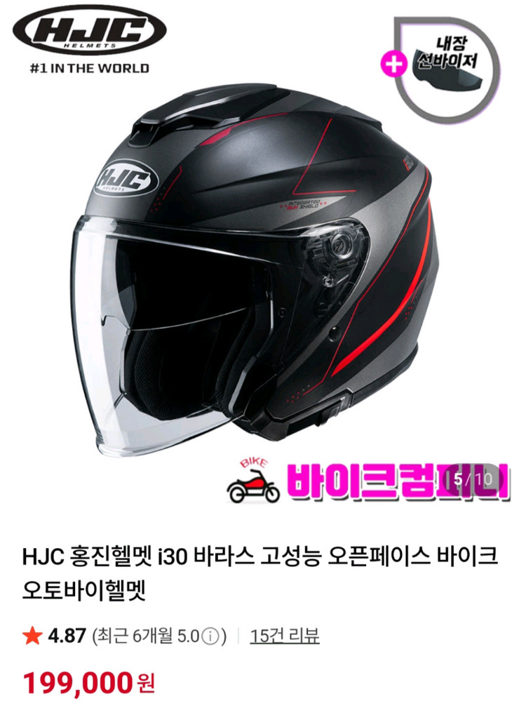가격내림 HJC i30 오픈페이스2xl 헬멧 s급, 실착 1회 이미지