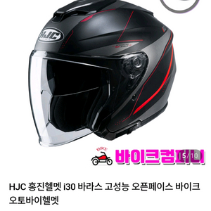 가격내림 HJC i30 오픈페이스2xl 헬멧 s급, 실착 1회 이미지