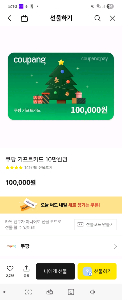쿠팡 기프트카드 판매 이미지