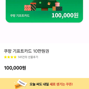 쿠팡 기프트카드 판매 이미지