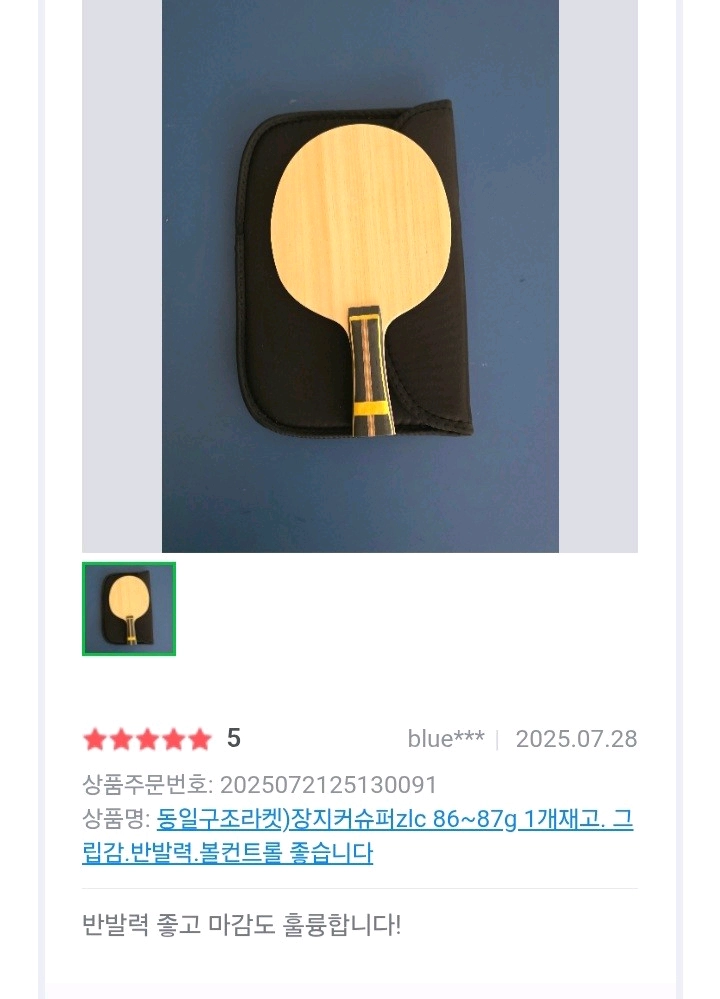동일구조라켓.성능보장)장지커슈퍼zlc FL 84~89gㅡ그립감.반발력.볼컨트롤 좋습니다ㅡ우체국택배로 바로 발송 이미지