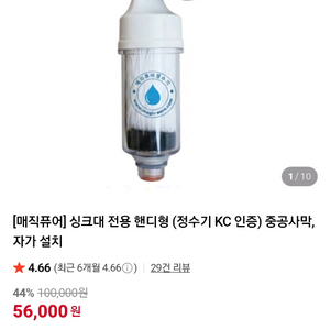 매직퓨어 정수기(필터,싱크대수전 핸디형)