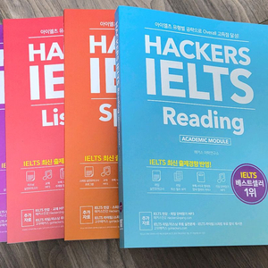 해커스 아이엘츠 교재 세트