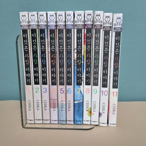 만화책 이것은 사랑이야기 1~11권 완결 전권 이미지