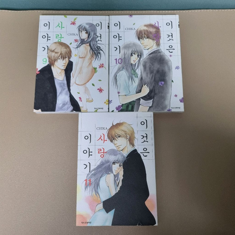 만화책 이것은 사랑이야기 1~11권 완결 전권 이미지