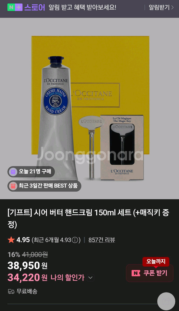 록시땅 핸드크림 세트--3