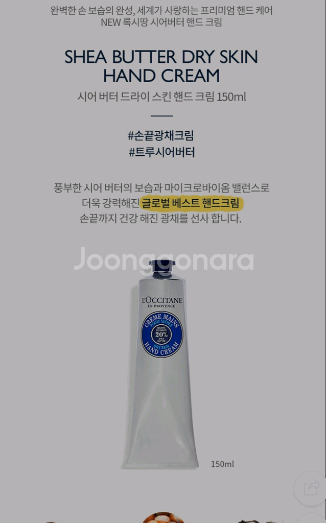 록시땅 핸드크림 세트--4