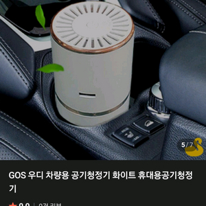 차량용 공기청정기
