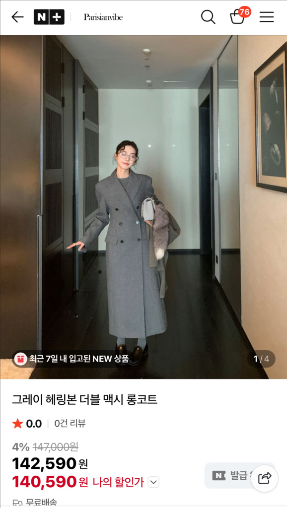 그레이 헤링본 더블 롱 코트 새상품--2