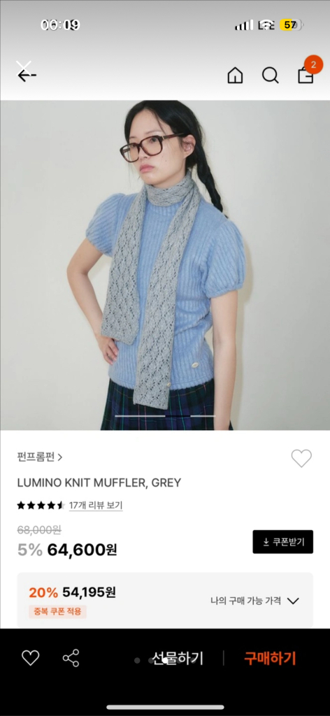 펀프롬펀 루미노 니트 머플러 회색(임현주 착용) 이미지