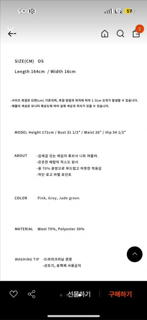 펀프롬펀 루미노 니트 머플러 회색(임현주 착용) 이미지