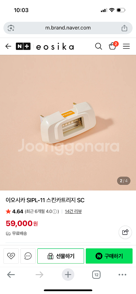 이오시카 SIPL-11 스킨카트리지 SC--0