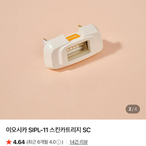 이오시카 SIPL-11 스킨카트리지 SC
