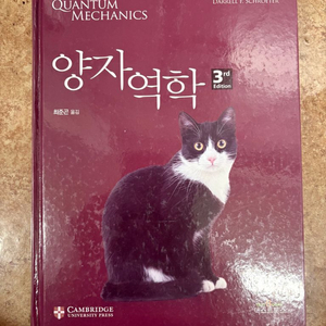 Griffiths 양자역학 3판