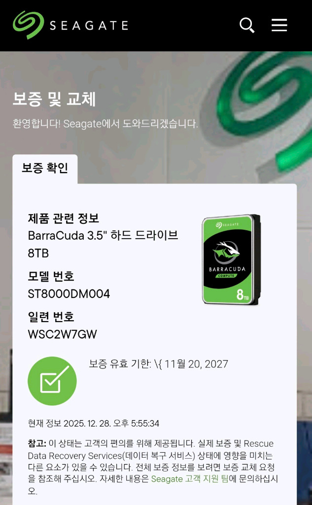 씨게이트 8TB(121시간사용/보증기간유효)--1