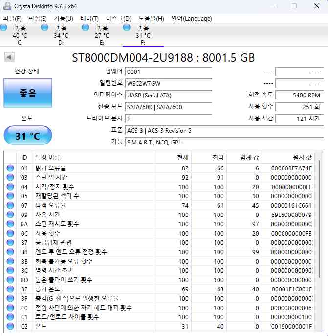 씨게이트 8TB(121시간사용/보증기간유효)--2