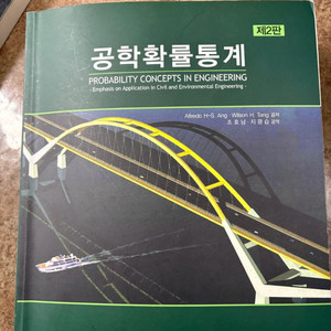 Alfredo 공학확률통계 2판