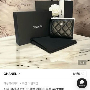 샤넬 클래식 반지갑 한정상품 AP3388