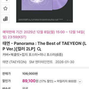 태연 Panorama The Best of LP