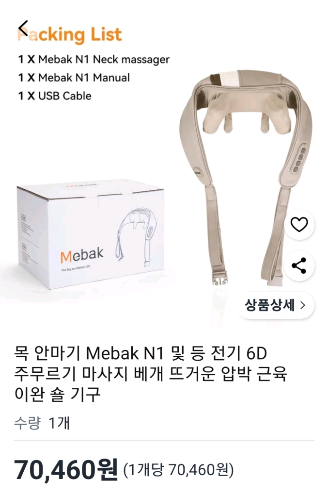 Mebak N1 무선 목 어깨 마사지기 이미지