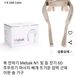 Mebak N1 무선 목 어깨 마사지기 이미지