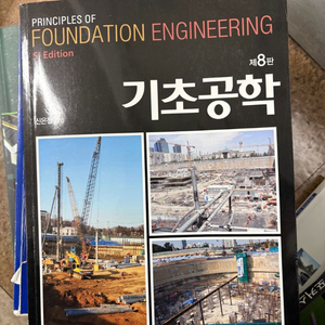 Braja Mdas 기초공학 8판