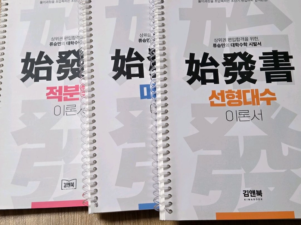 김앤북 류승민 미분학/적분학 이론서, 편입영어 윤성환 STEP BY STEP 독해 - 안심되는 중고거래